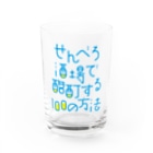 stereovisionのせんべろ酒場で酩酊する100の方法 Water Glass :front