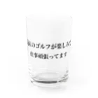 ゴルファーのひとりごとの週末はゴルフ Water Glass :front