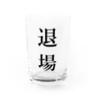 ZuRUIの退場 Water Glass :front