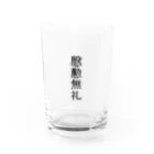 Sakuyaのいんぎんぶれい Water Glass :front