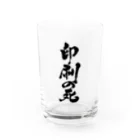 戯言商事の印刷の死（黒文字） Water Glass :front