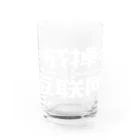 鯨井雑貨店の戒掉互联网（インターネットやめろ） Water Glass :front