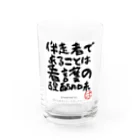 ぱうろのマインドブックマーク公式グッズの伴走者であることは看護の醍醐味 Water Glass :front