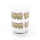 LalaHangeulの韓国の早口言葉 “醤油工場” Water Glass :front