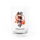 北風のゼリーの蛇遣除守（黒） Water Glass :front