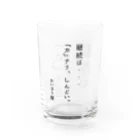 かいほう屋の継続は・・・ / かいほう屋おもしろ名言 Water Glass :front