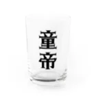 面白いTシャツ屋の童帝 Water Glass :front