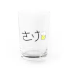 好奇心のさけ（ビール） Water Glass :front