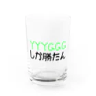 はるかのYYYGGGしか勝たん Water Glass :front