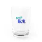 五臓Rockの異世界に行こう Water Glass :front