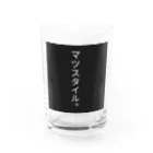 マコトのマツスタイル。 Water Glass :front