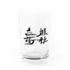 スバルSUZURI店の天下国家 Water Glass :front