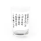 豊風本舗の出来る人になるためには Water Glass :front