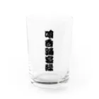 チェイサーグラスの喰呑踊寝繰 Water Glass :front