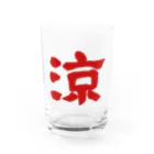 筆文字屋  照のシリーズ涼 Water Glass :front