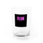 HIRAME-KUNの別嬪 “BEPPIN”  VEVINT Water Glass :front