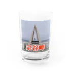 wataru-ingの宗谷岬モニュメント Water Glass :front