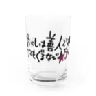 #立夏の短歌 のわたくしは善人ですよODをしてもぐるなび★5付けるし Water Glass :front