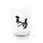 AquaVillageの【金魚・文字】シリーズ Water Glass :front