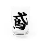 着る文字屋の鳶 Water Glass :front