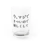 usabit.のぐっず屋さんの今、マジできついので優しくして！！！！ Water Glass :front