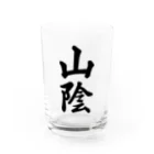 着る文字屋の山陰 （地名） Water Glass :front