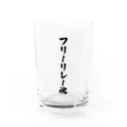 着る文字屋のフリーリレー魂 Water Glass :front