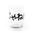 きまぐれ猫目屋のじゃねぇ Water Glass :front