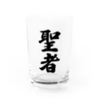 着る文字屋の聖者 Water Glass :front