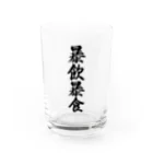 着る文字屋の暴飲暴食 Water Glass :front