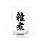 着る文字屋の雑煮 Water Glass :front