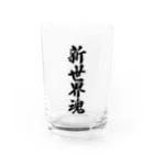 着る文字屋の新世界魂 （地元魂） Water Glass :front