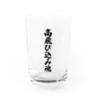 着る文字屋の高飛び込み魂 Water Glass :front