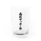 着る文字屋の高校サッカー部 Water Glass :front