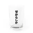 熊本弁のおたくのせからしか Water Glass :front