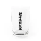 着る文字屋の軽音楽研究部 Water Glass :front