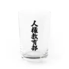 着る文字屋の人権教育部 Water Glass :front