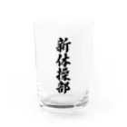 着る文字屋の新体操部 Water Glass :front