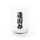 着る文字屋の造園部 Water Glass :front