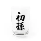 着る文字屋の初孫 Water Glass :front