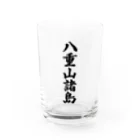 着る文字屋の八重山諸島  （地名） Water Glass :front