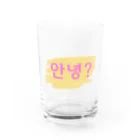 nako_in_koreaのアンニョン Water Glass :front