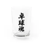 着る文字屋の卓球魂 Water Glass :front