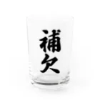 着る文字屋の補欠 Water Glass :front