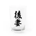 着る文字屋の後妻 Water Glass :front