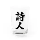 着る文字屋の詩人 Water Glass :front