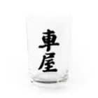 着る文字屋の車屋 Water Glass :front