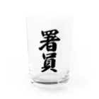 着る文字屋の署員 Water Glass :front