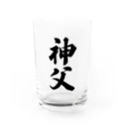 着る文字屋の神父 Water Glass :front