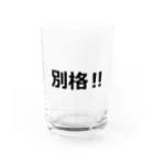 にゃんこ王子のにゃんこ王子 別格!! Water Glass :front